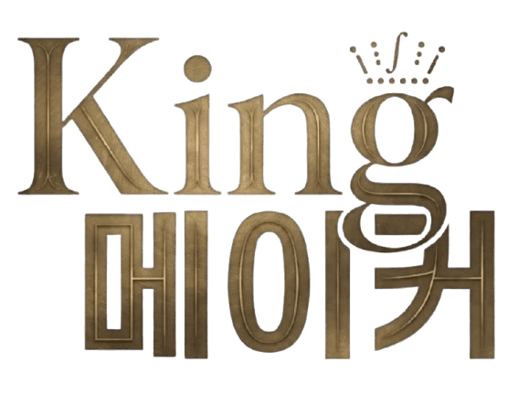 king메이커